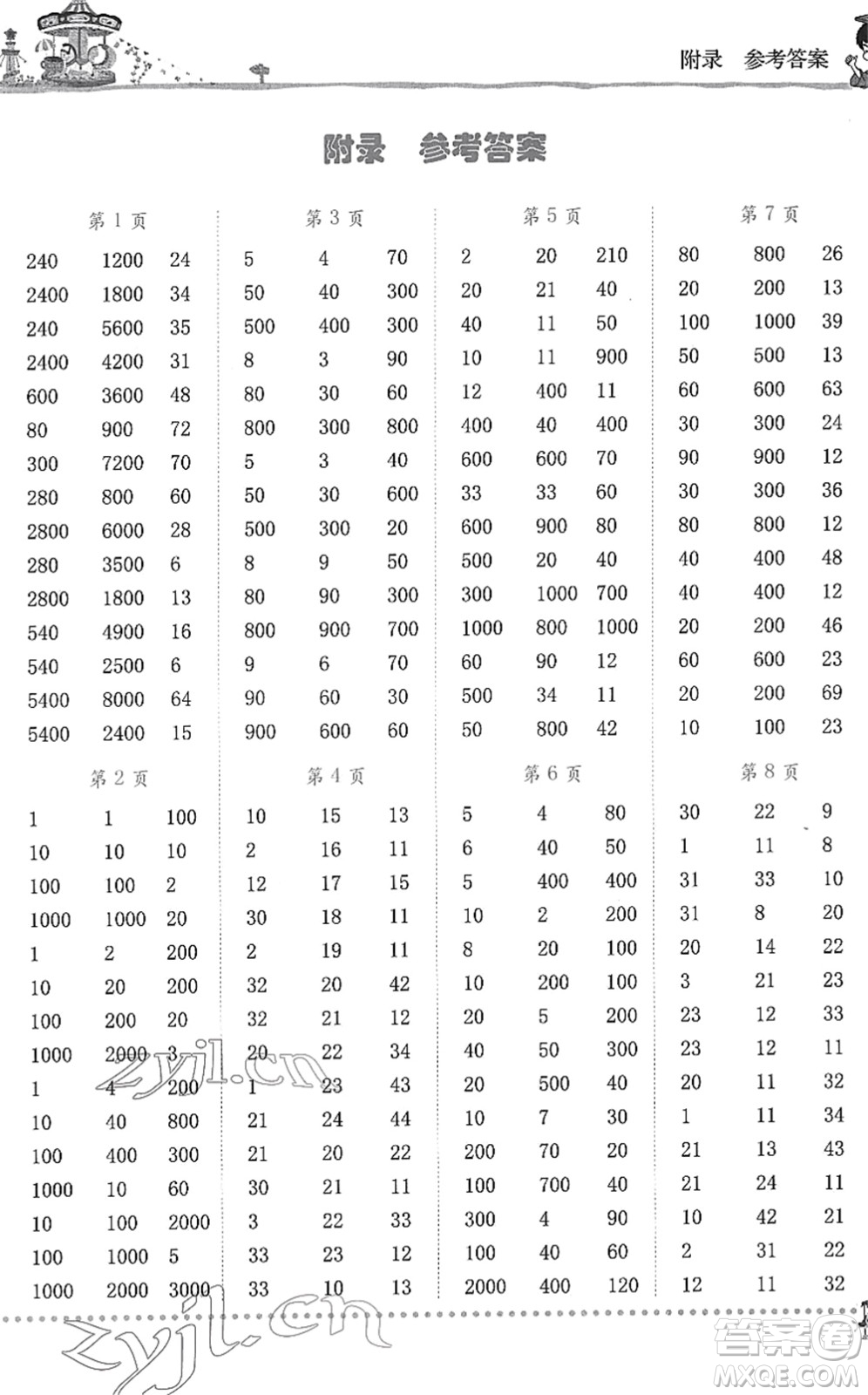 龍門書局2022黃岡小狀元口算速算練習冊三年級數(shù)學下冊R人教版答案