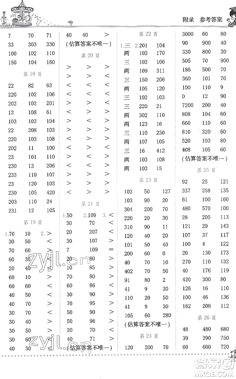 龍門書局2022黃岡小狀元口算速算練習冊三年級數(shù)學下冊R人教版答案