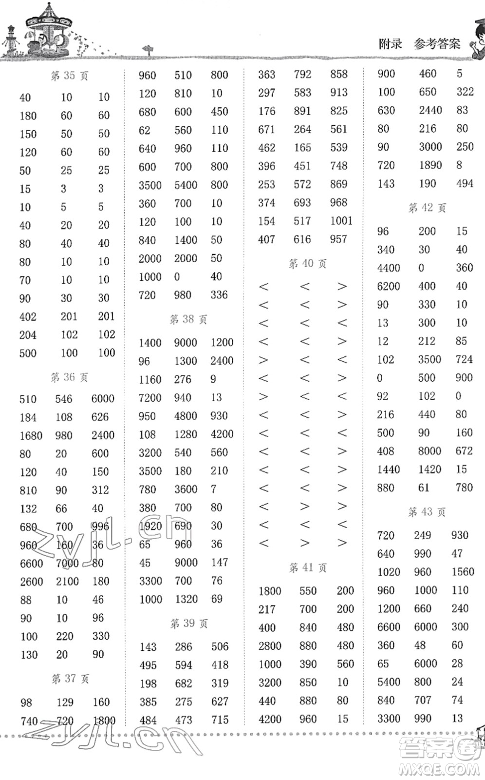 龍門書局2022黃岡小狀元口算速算練習冊三年級數(shù)學下冊R人教版答案
