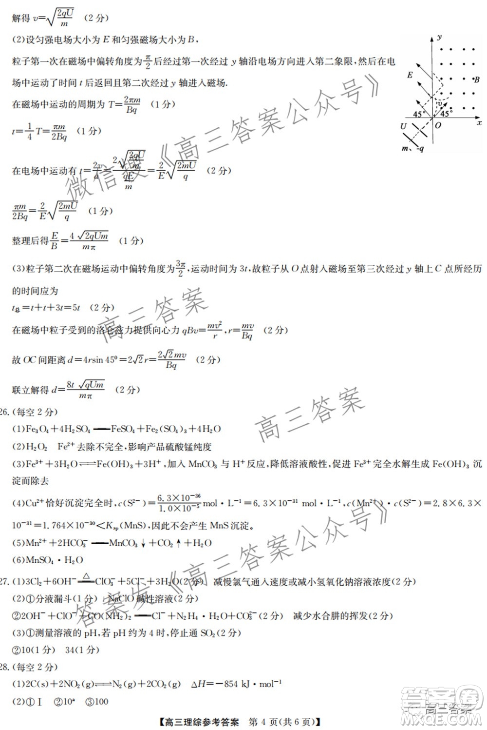 2022年2月九師聯(lián)盟高三聯(lián)考理科綜合試題及答案