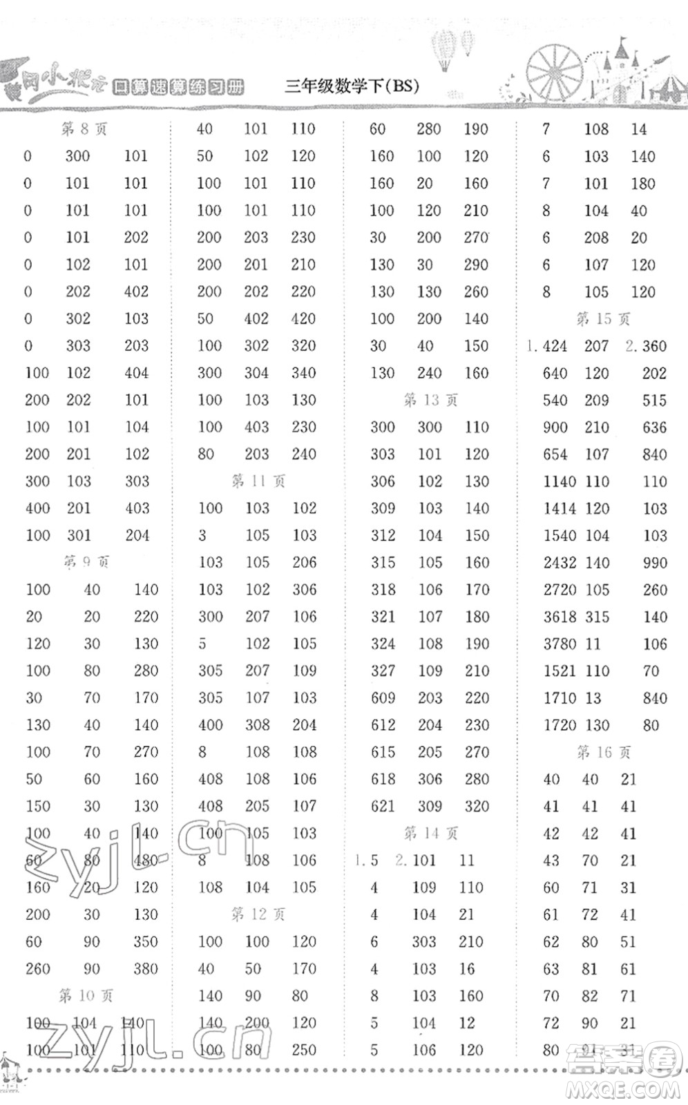 龍門(mén)書(shū)局2022黃岡小狀元口算速算練習(xí)冊(cè)三年級(jí)數(shù)學(xué)下冊(cè)BS北師版答案