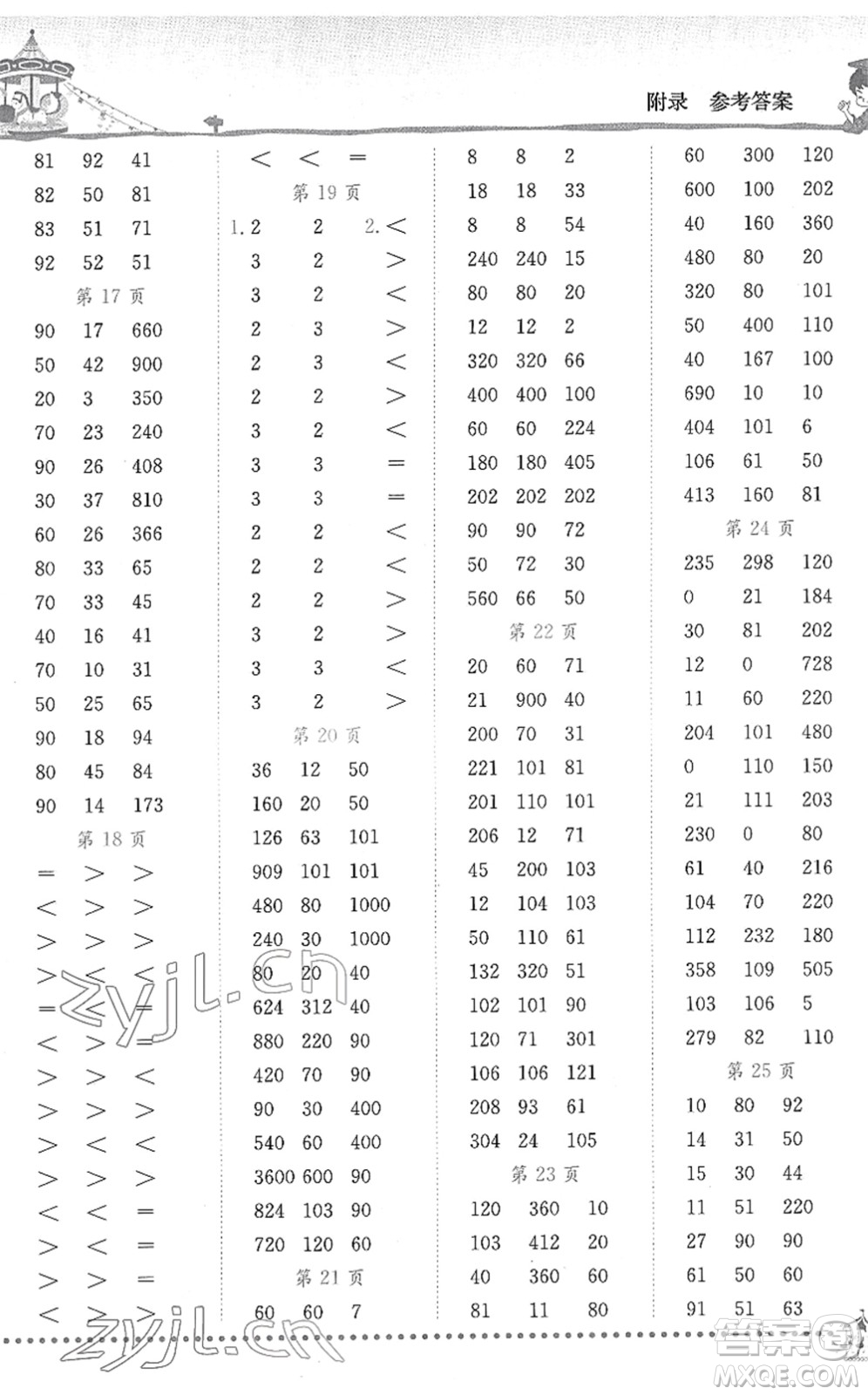 龍門(mén)書(shū)局2022黃岡小狀元口算速算練習(xí)冊(cè)三年級(jí)數(shù)學(xué)下冊(cè)BS北師版答案