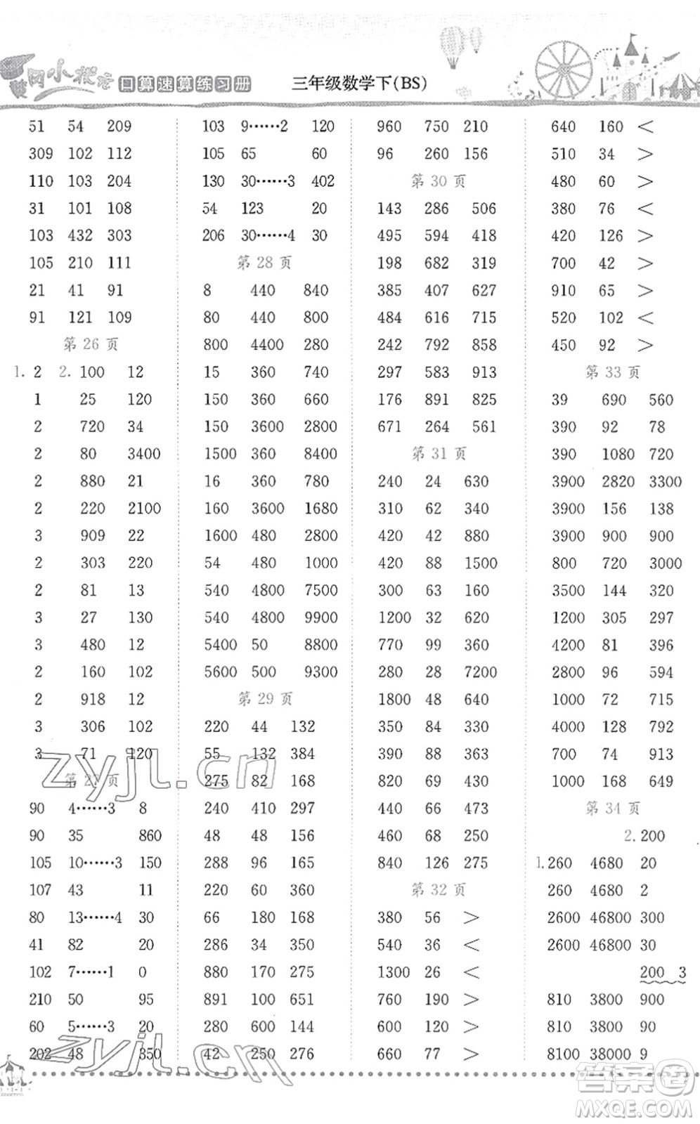 龍門(mén)書(shū)局2022黃岡小狀元口算速算練習(xí)冊(cè)三年級(jí)數(shù)學(xué)下冊(cè)BS北師版答案