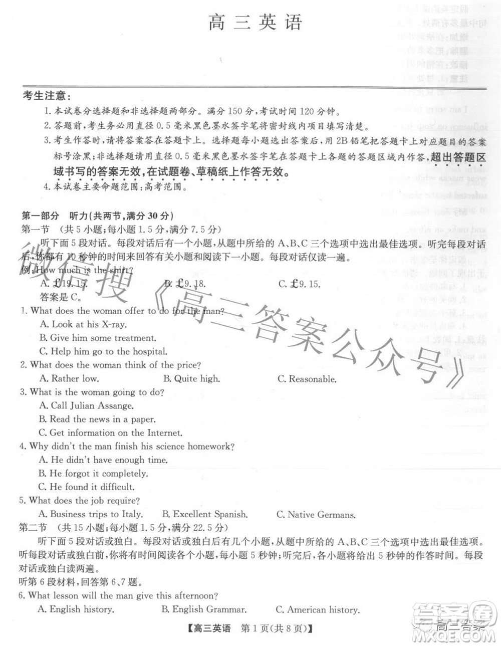 2022年2月九師聯(lián)盟高三聯(lián)考英語(yǔ)試題及答案