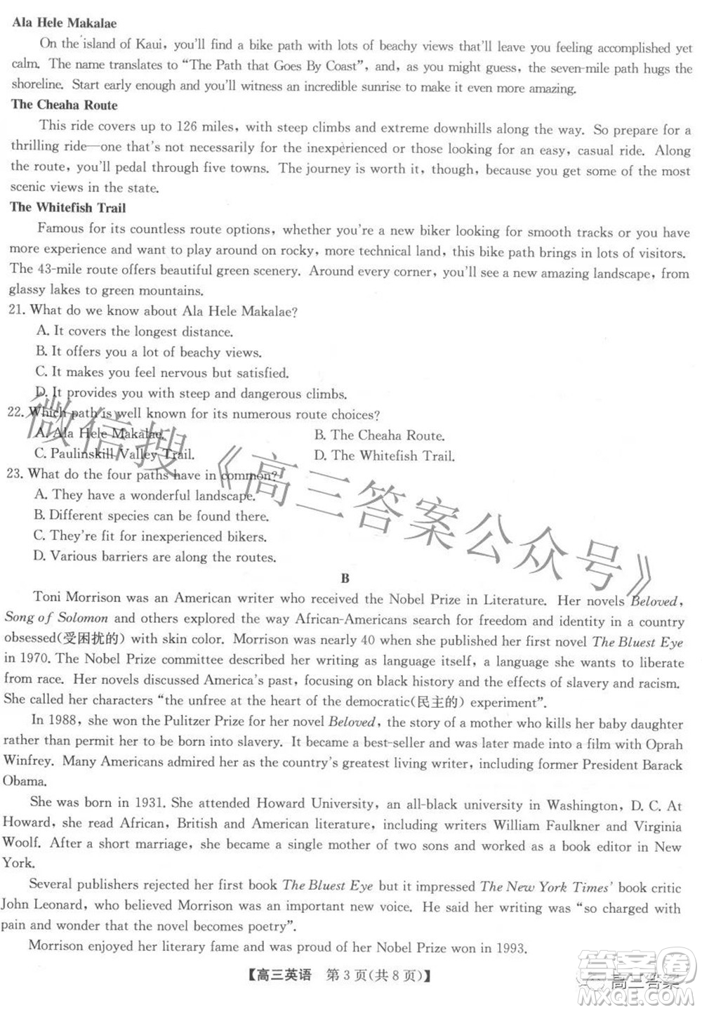 2022年2月九師聯(lián)盟高三聯(lián)考英語(yǔ)試題及答案