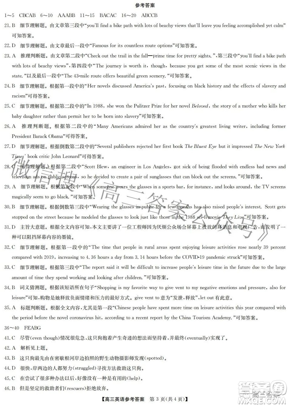 2022年2月九師聯(lián)盟高三聯(lián)考英語(yǔ)試題及答案
