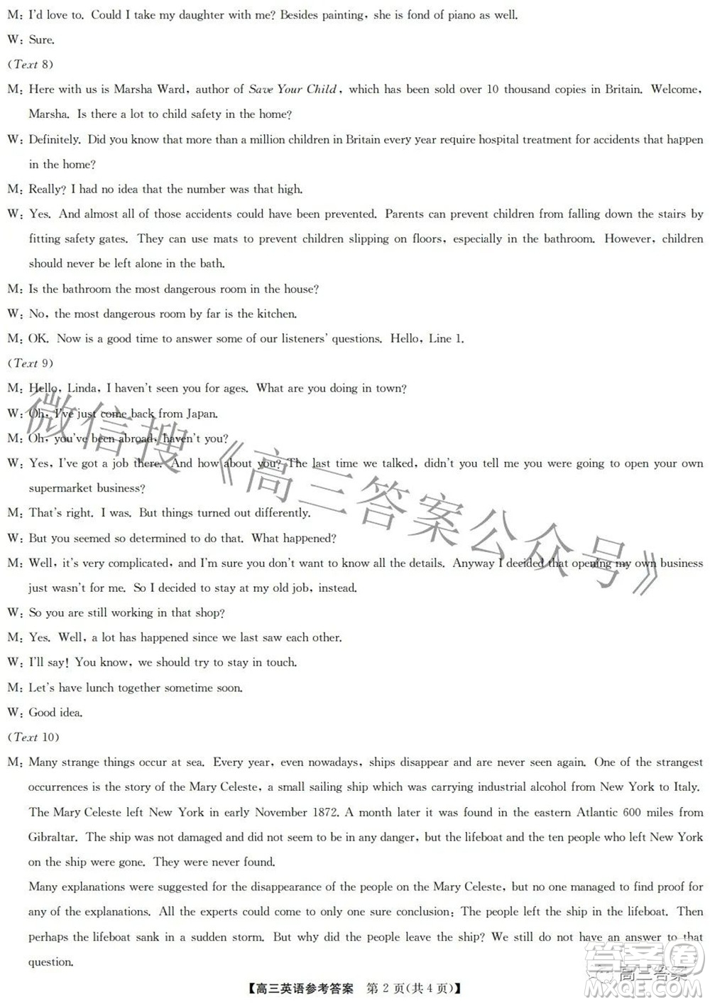 2022年2月九師聯(lián)盟高三聯(lián)考英語(yǔ)試題及答案