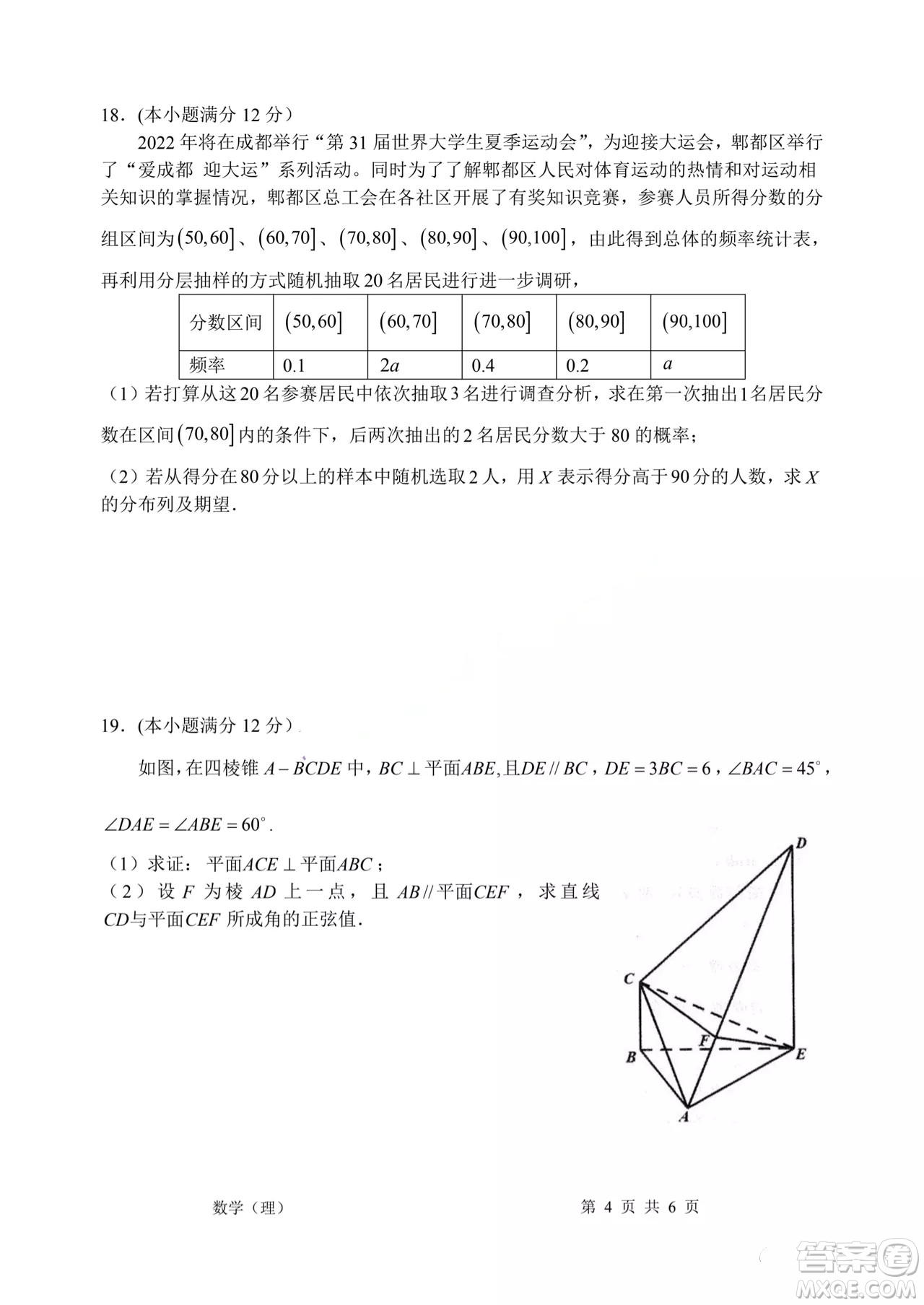 成都市郫都區(qū)高2019級第三次診斷性檢測理科數(shù)學試題及答案