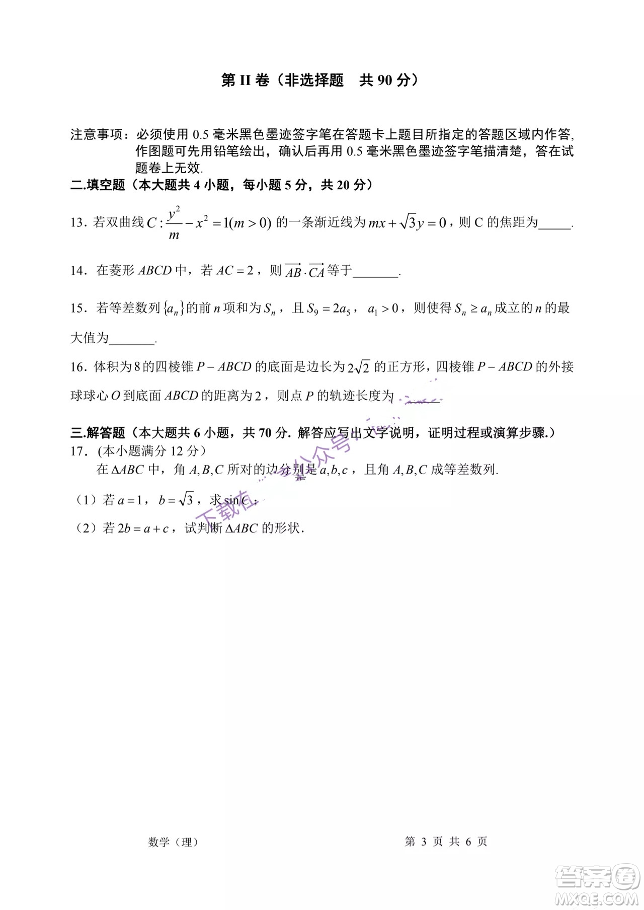 成都市郫都區(qū)高2019級第三次診斷性檢測理科數(shù)學試題及答案