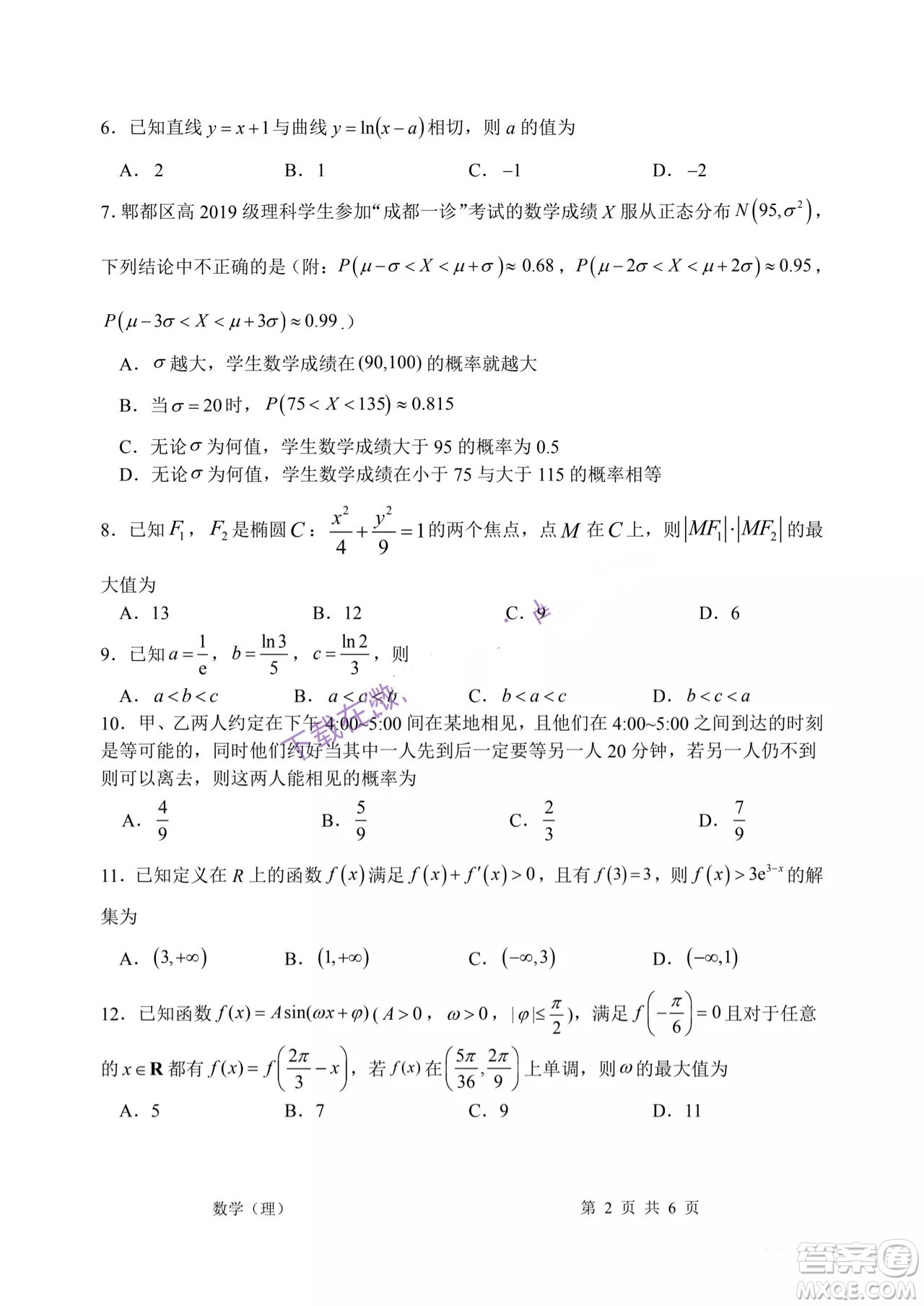 成都市郫都區(qū)高2019級第三次診斷性檢測理科數(shù)學試題及答案
