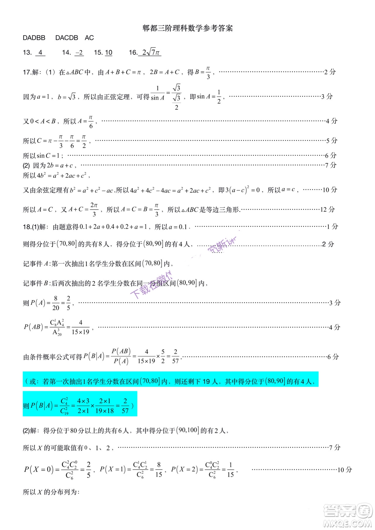 成都市郫都區(qū)高2019級第三次診斷性檢測理科數(shù)學試題及答案