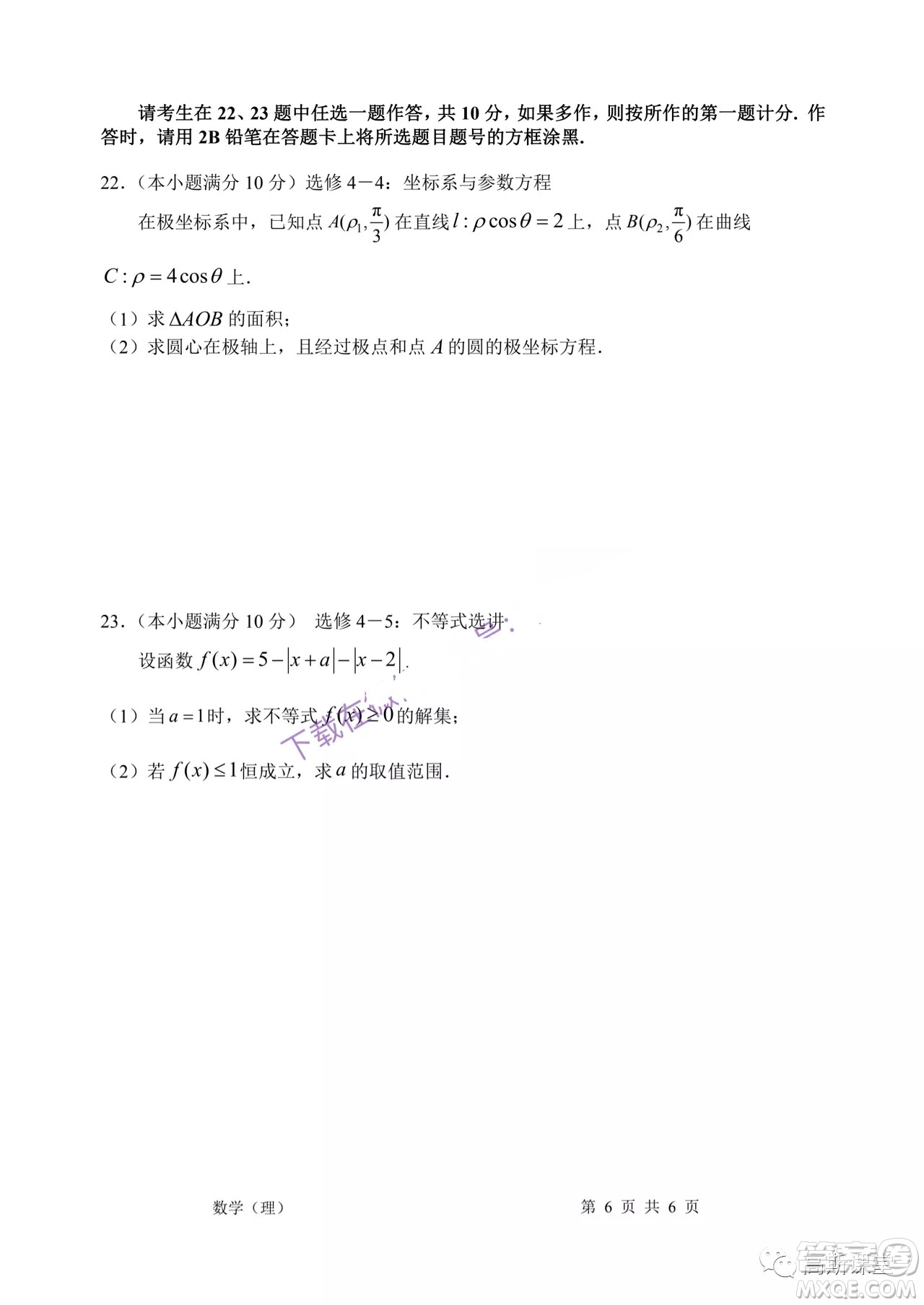 成都市郫都區(qū)高2019級第三次診斷性檢測理科數(shù)學試題及答案