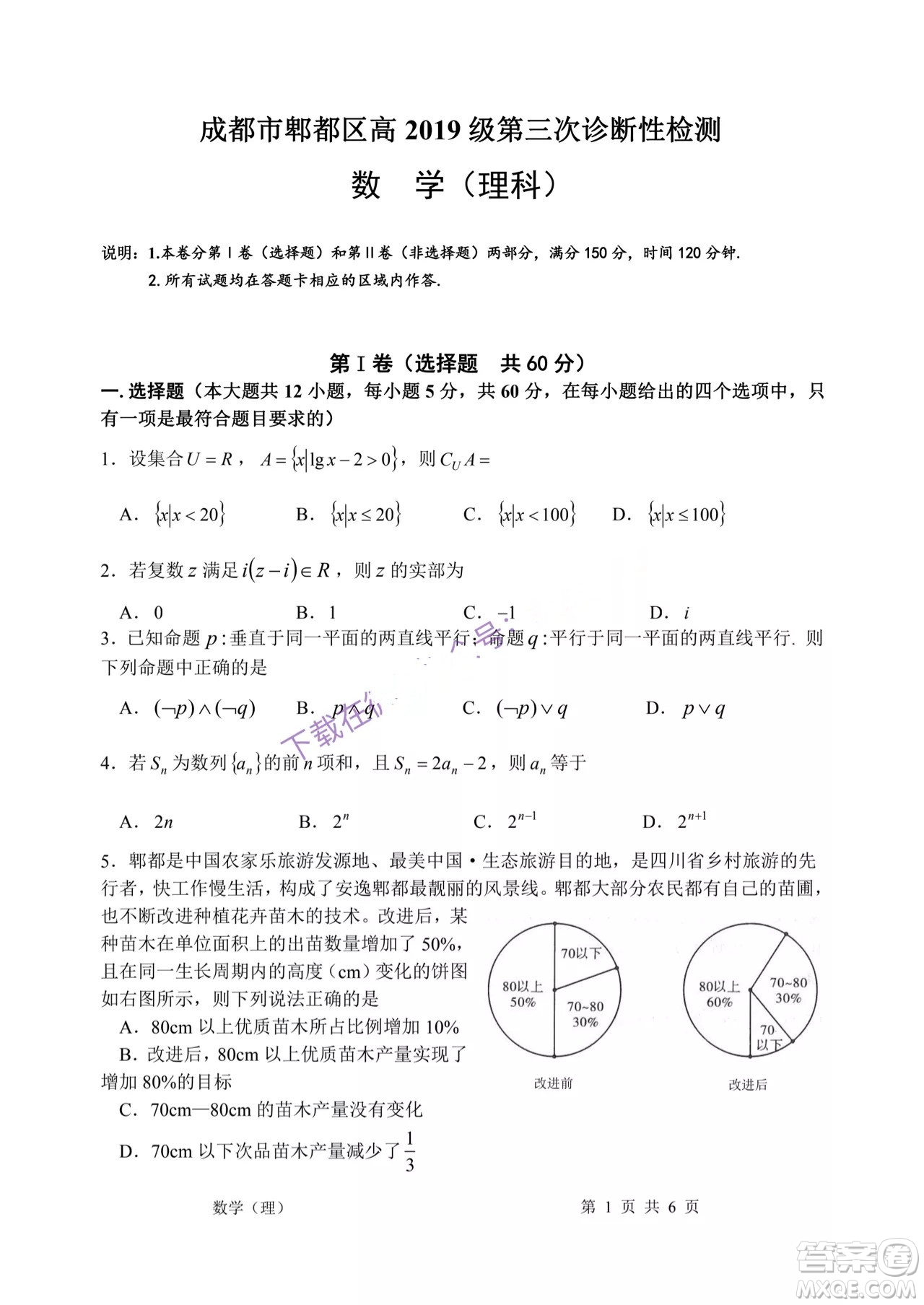 成都市郫都區(qū)高2019級第三次診斷性檢測理科數(shù)學試題及答案