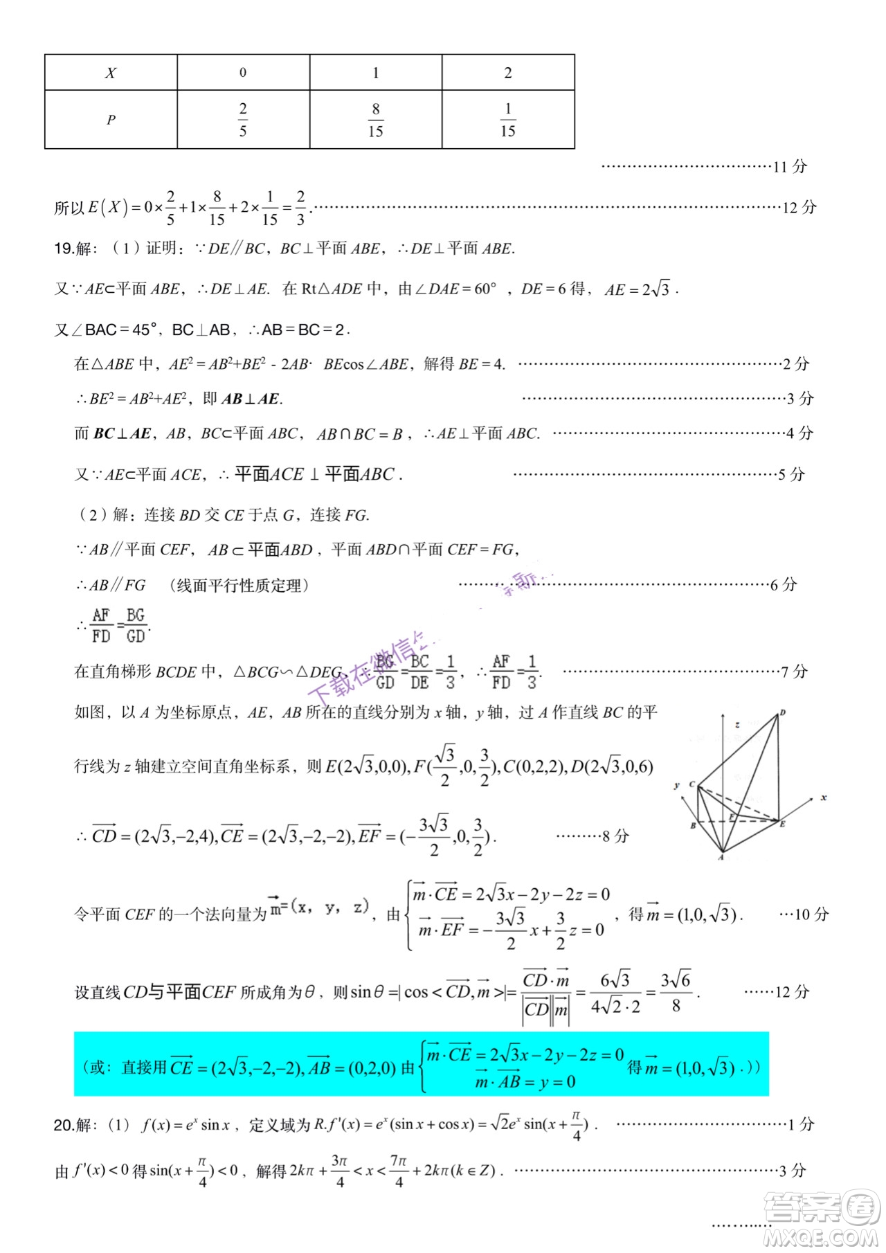 成都市郫都區(qū)高2019級第三次診斷性檢測理科數(shù)學試題及答案
