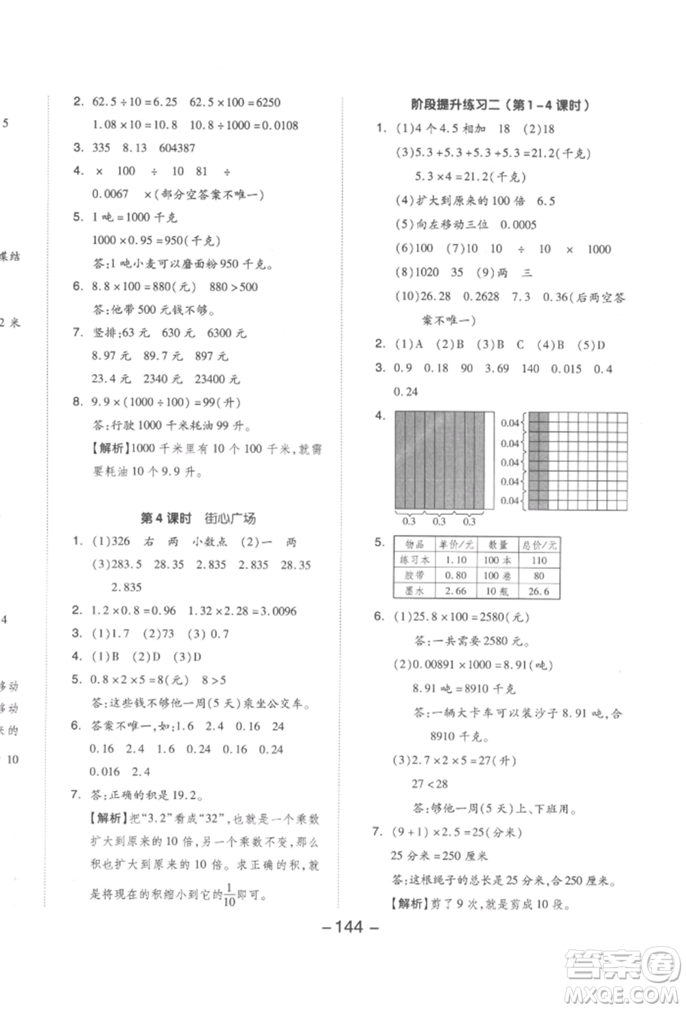 延邊教育出版社2022全品學(xué)練考四年級(jí)數(shù)學(xué)下冊(cè)北師大版參考答案
