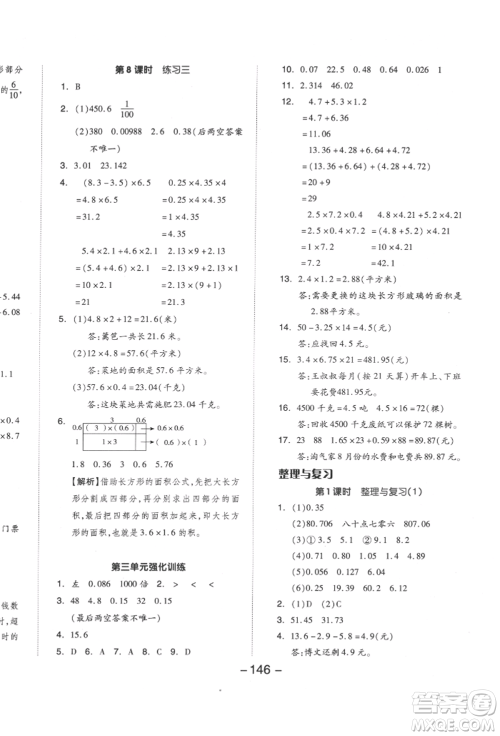 延邊教育出版社2022全品學(xué)練考四年級(jí)數(shù)學(xué)下冊(cè)北師大版參考答案