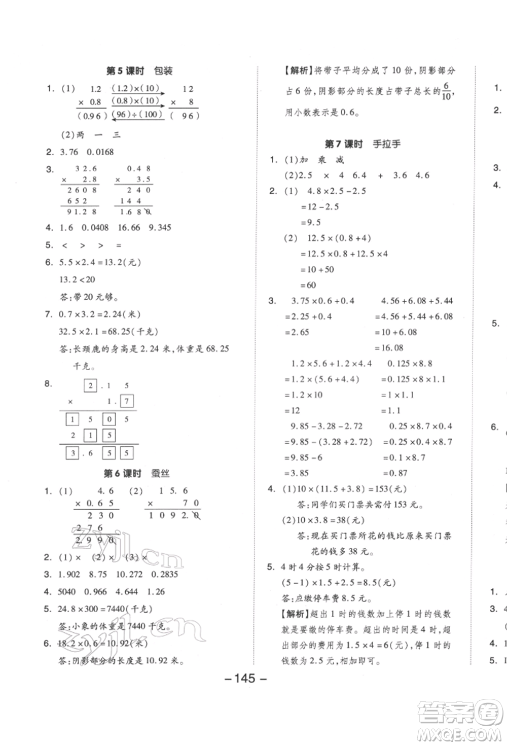 延邊教育出版社2022全品學(xué)練考四年級(jí)數(shù)學(xué)下冊(cè)北師大版參考答案