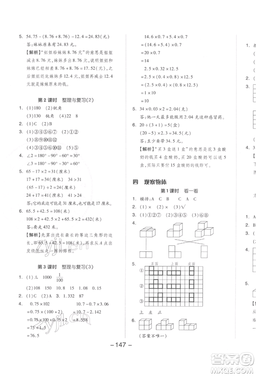 延邊教育出版社2022全品學(xué)練考四年級(jí)數(shù)學(xué)下冊(cè)北師大版參考答案