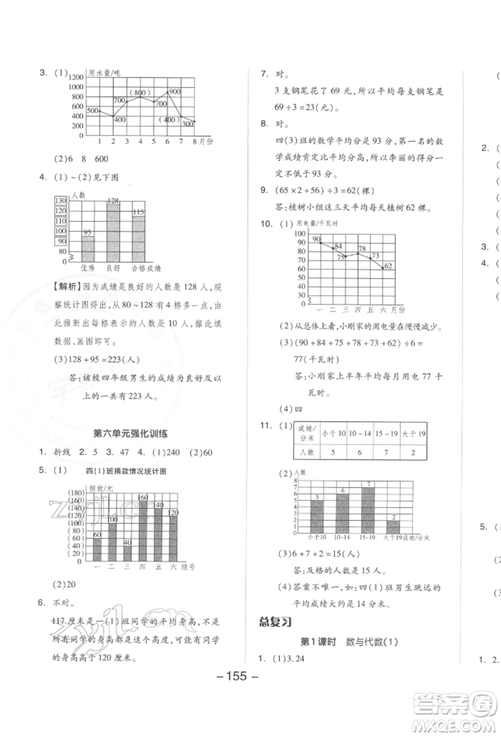 延邊教育出版社2022全品學(xué)練考四年級(jí)數(shù)學(xué)下冊(cè)北師大版參考答案