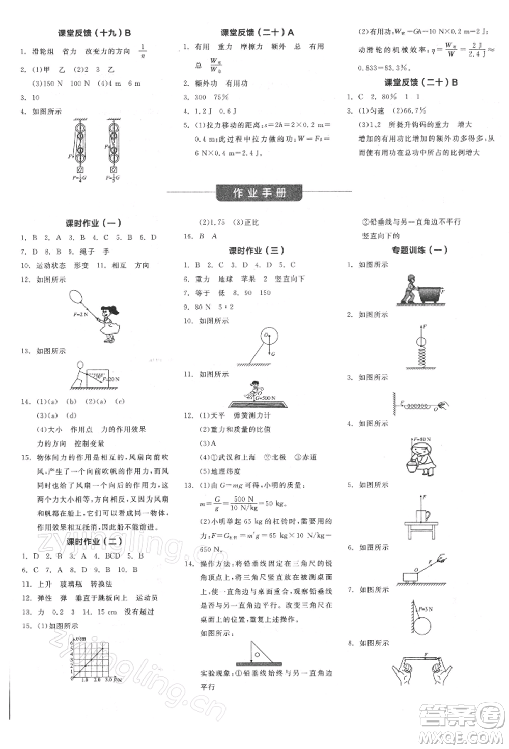 陽(yáng)光出版社2022全品學(xué)練考聽(tīng)課手冊(cè)八年級(jí)物理下冊(cè)人教版參考答案