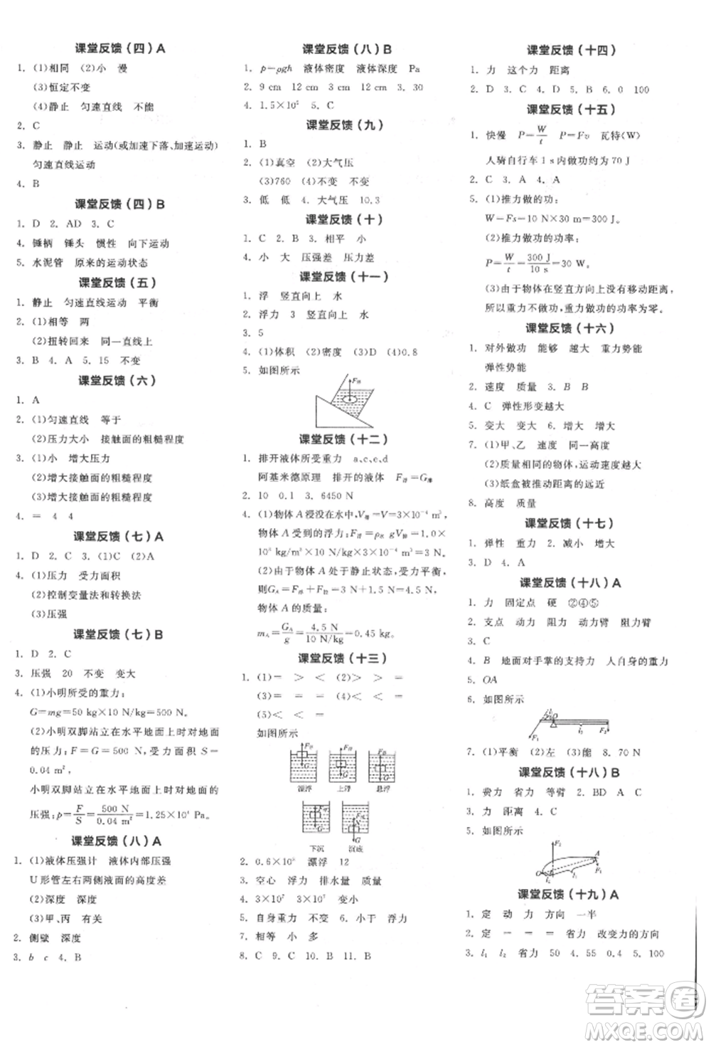 陽(yáng)光出版社2022全品學(xué)練考聽(tīng)課手冊(cè)八年級(jí)物理下冊(cè)人教版參考答案