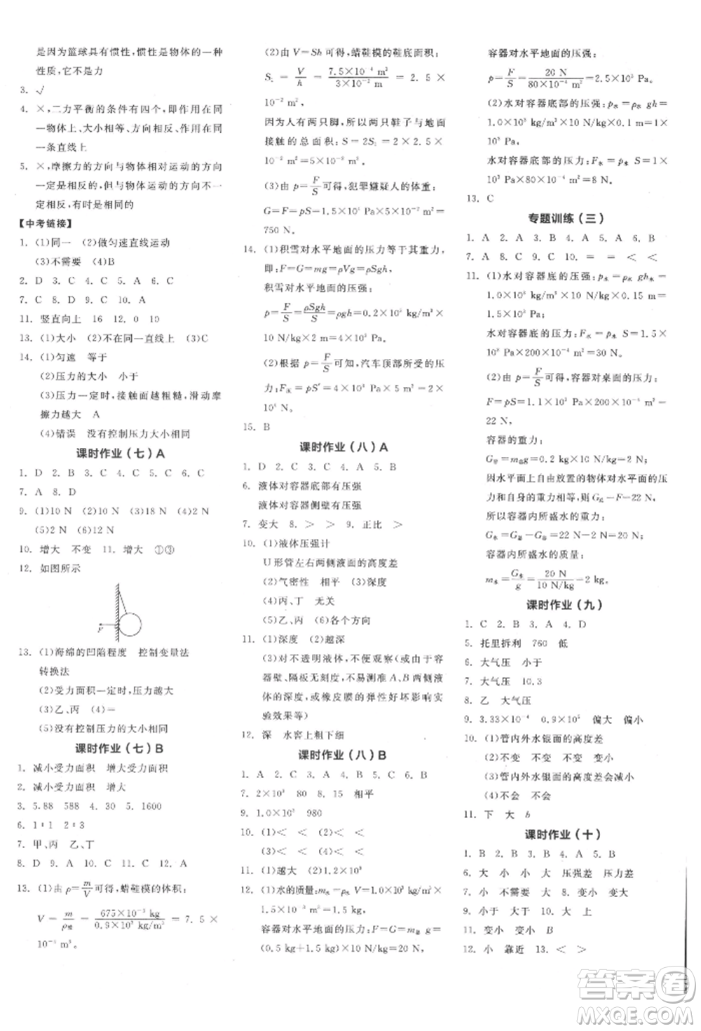 陽(yáng)光出版社2022全品學(xué)練考聽(tīng)課手冊(cè)八年級(jí)物理下冊(cè)人教版參考答案