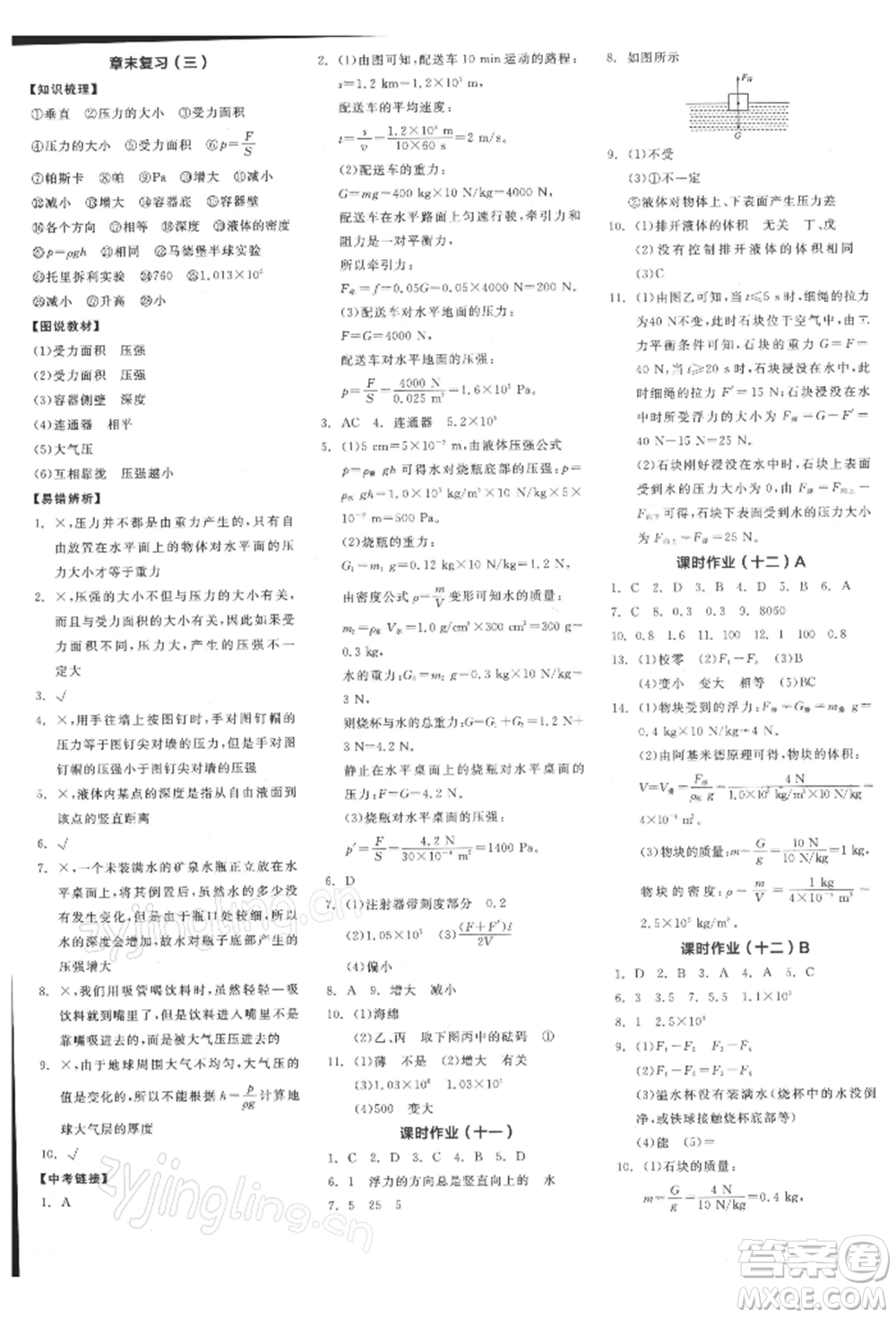 陽(yáng)光出版社2022全品學(xué)練考聽(tīng)課手冊(cè)八年級(jí)物理下冊(cè)人教版參考答案