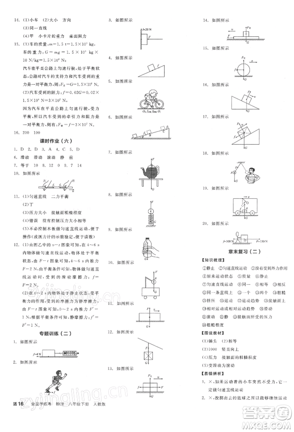 陽(yáng)光出版社2022全品學(xué)練考聽(tīng)課手冊(cè)八年級(jí)物理下冊(cè)人教版參考答案