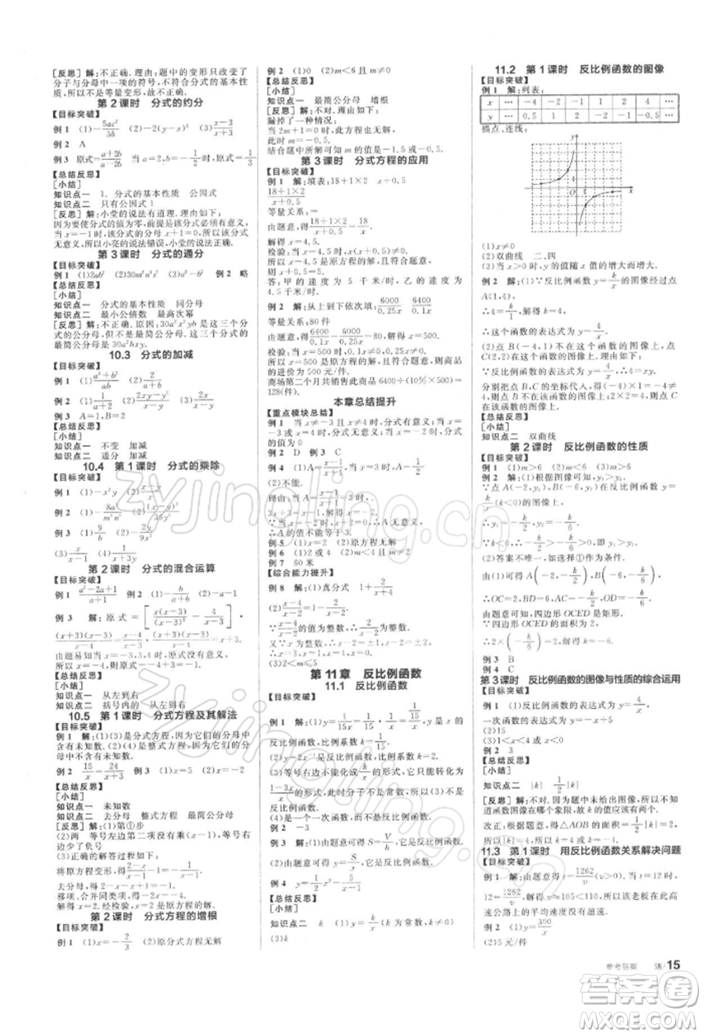 天津人民出版社2022全品學練考聽課手冊八年級數(shù)學下冊蘇科版參考答案