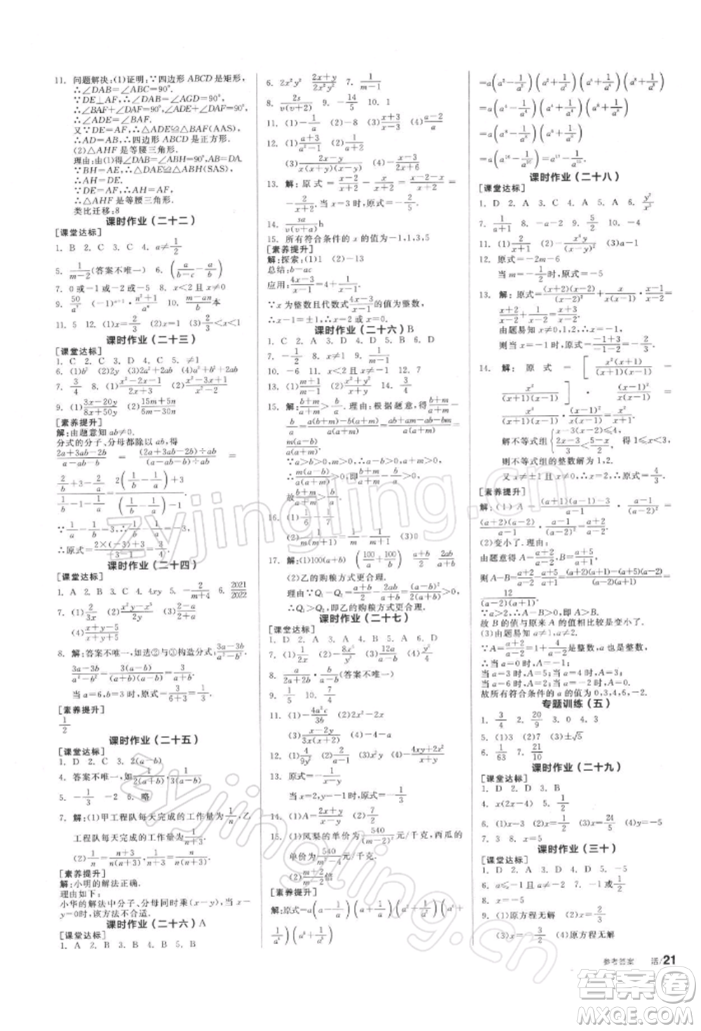 天津人民出版社2022全品學練考聽課手冊八年級數(shù)學下冊蘇科版參考答案