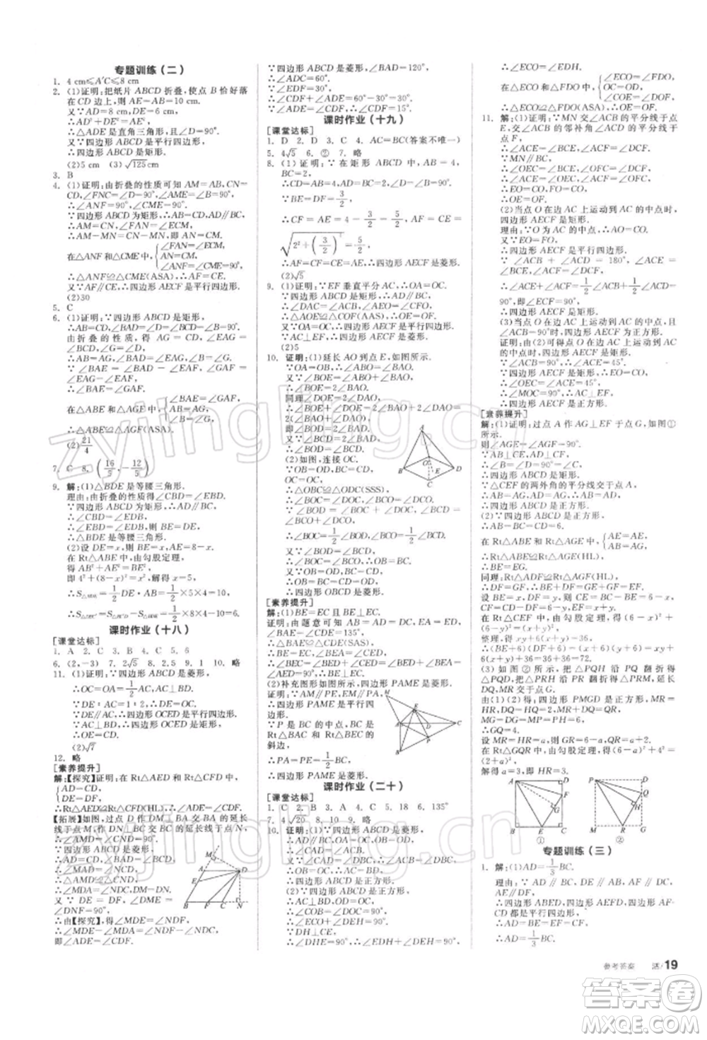 天津人民出版社2022全品學練考聽課手冊八年級數(shù)學下冊蘇科版參考答案