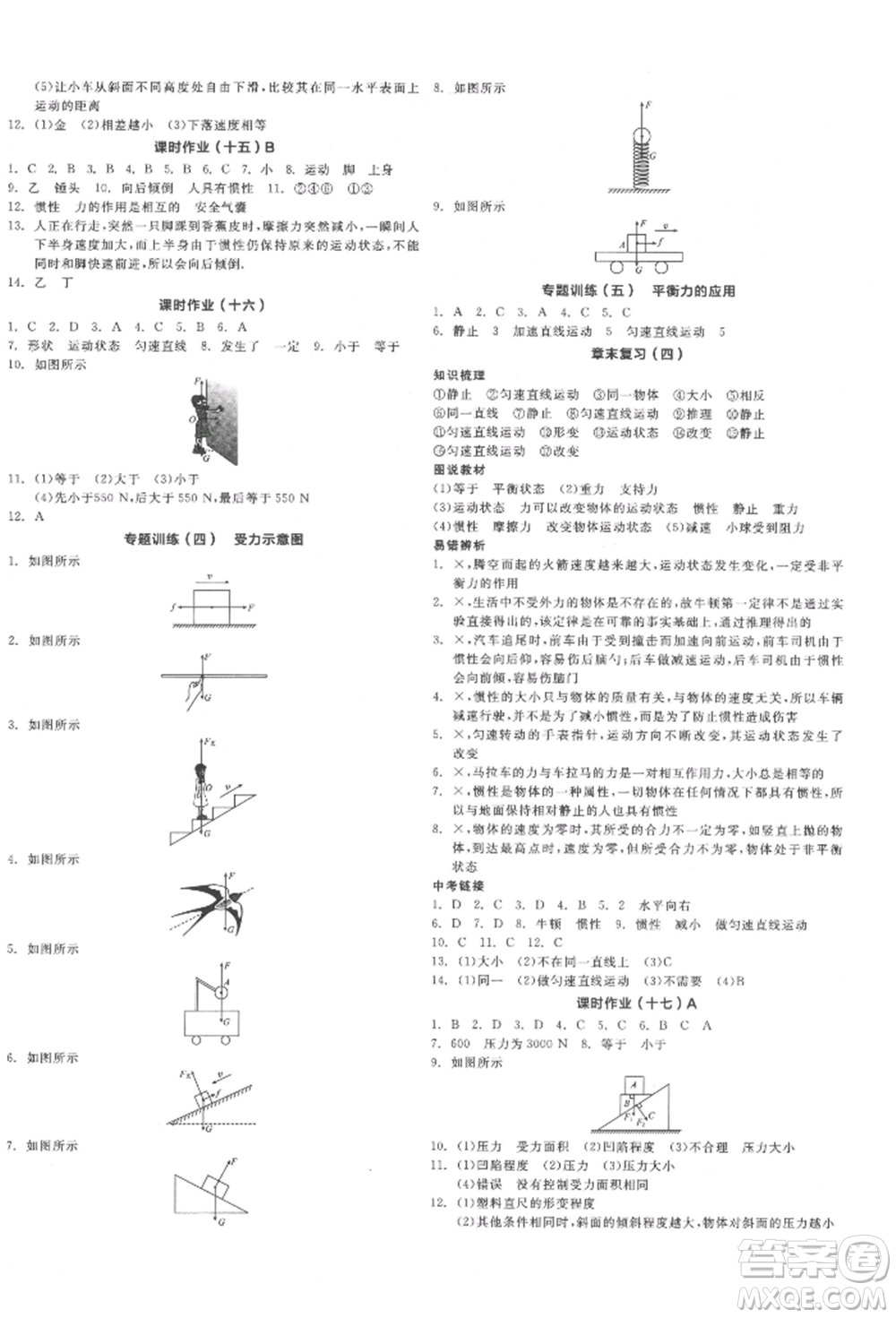 天津人民出版社2022全品學(xué)練考聽課手冊八年級(jí)物理下冊蘇科版參考答案