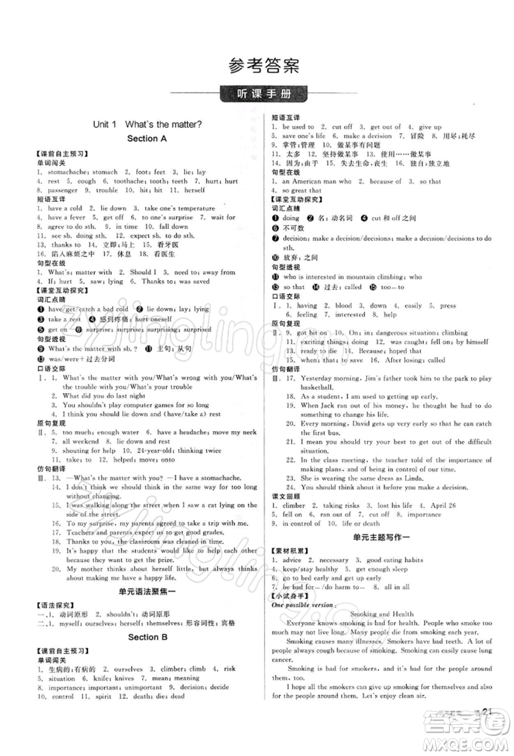 陽(yáng)光出版社2022全品學(xué)練考聽課手冊(cè)八年級(jí)英語(yǔ)下冊(cè)人教版參考答案