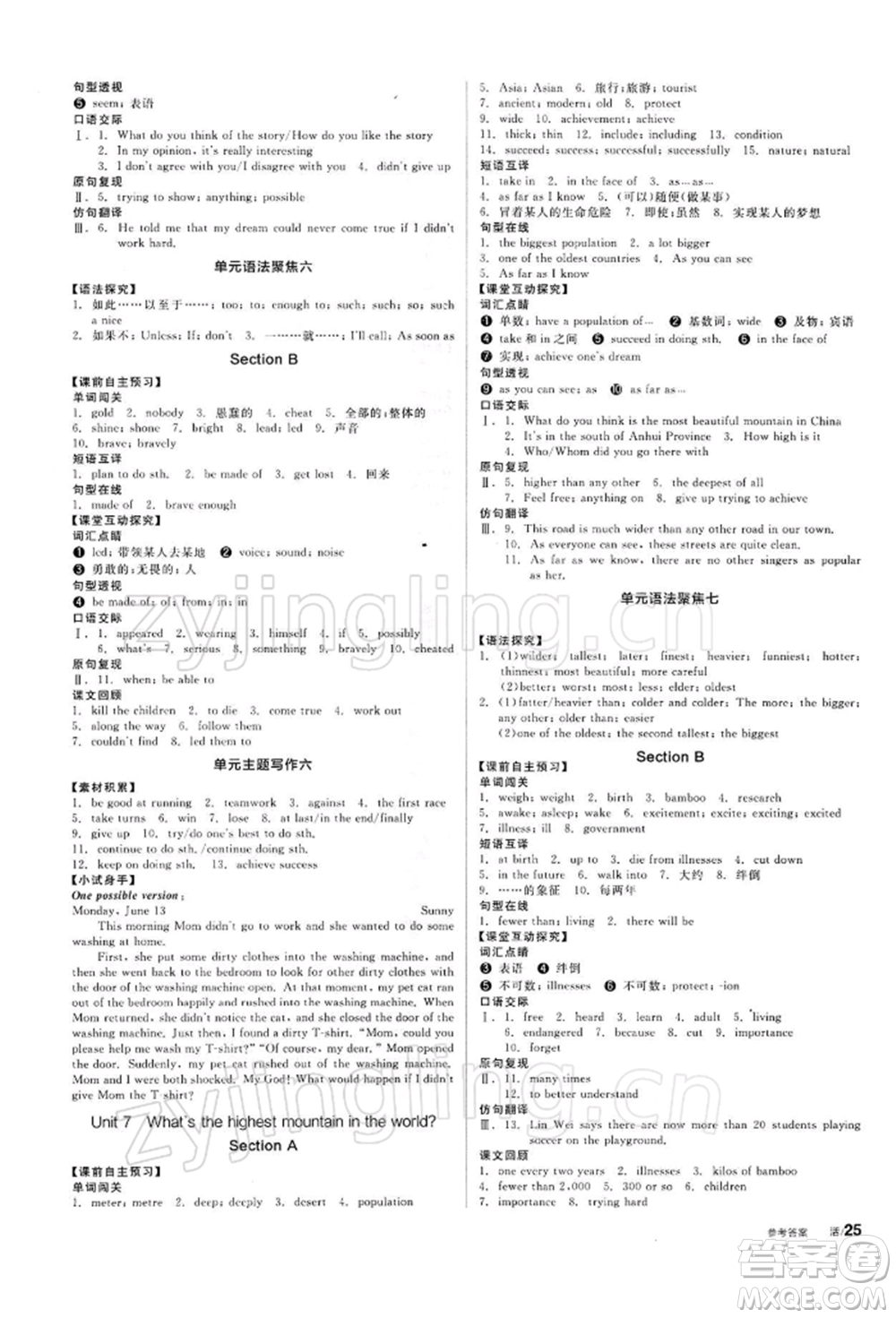 陽(yáng)光出版社2022全品學(xué)練考聽課手冊(cè)八年級(jí)英語(yǔ)下冊(cè)人教版參考答案