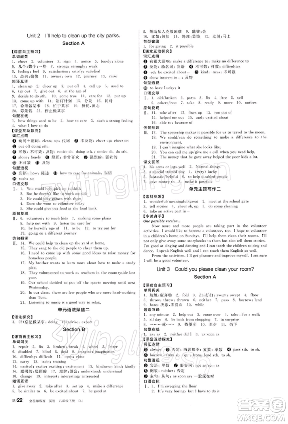 陽(yáng)光出版社2022全品學(xué)練考聽課手冊(cè)八年級(jí)英語(yǔ)下冊(cè)人教版參考答案