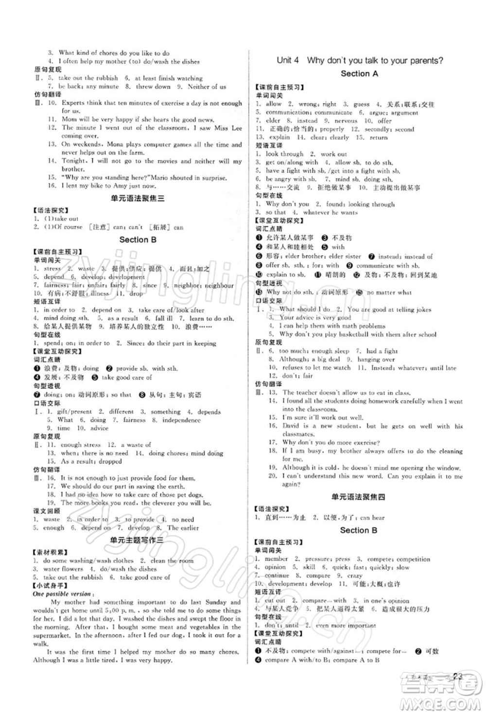 陽(yáng)光出版社2022全品學(xué)練考聽課手冊(cè)八年級(jí)英語(yǔ)下冊(cè)人教版參考答案