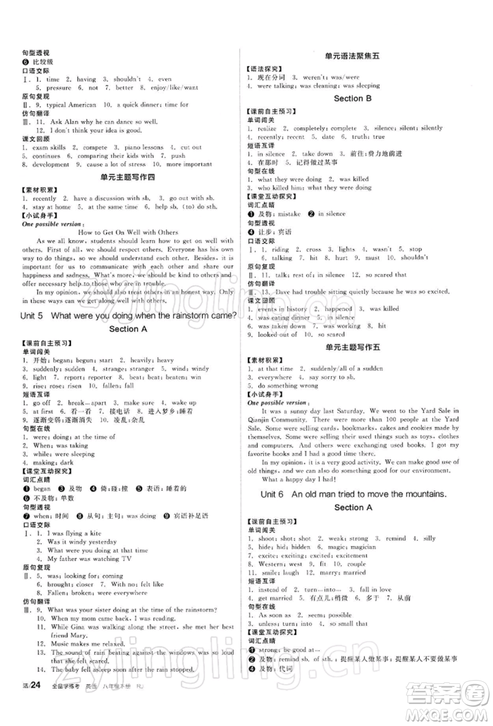 陽(yáng)光出版社2022全品學(xué)練考聽課手冊(cè)八年級(jí)英語(yǔ)下冊(cè)人教版參考答案