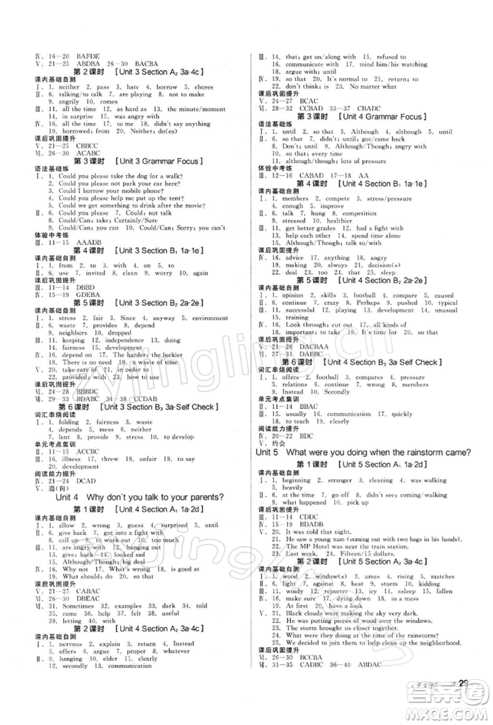 陽(yáng)光出版社2022全品學(xué)練考聽課手冊(cè)八年級(jí)英語(yǔ)下冊(cè)人教版參考答案