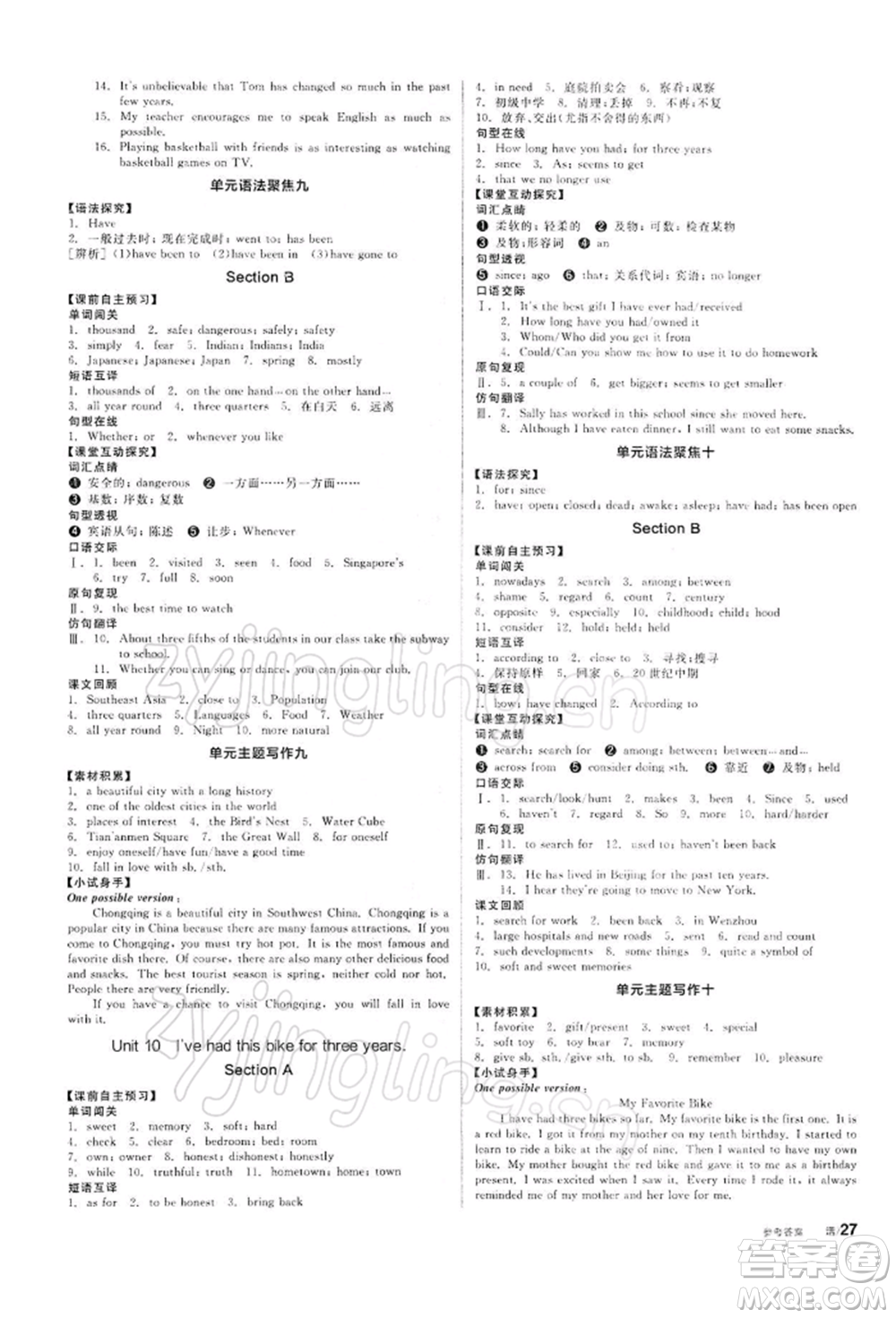 陽(yáng)光出版社2022全品學(xué)練考聽課手冊(cè)八年級(jí)英語(yǔ)下冊(cè)人教版參考答案