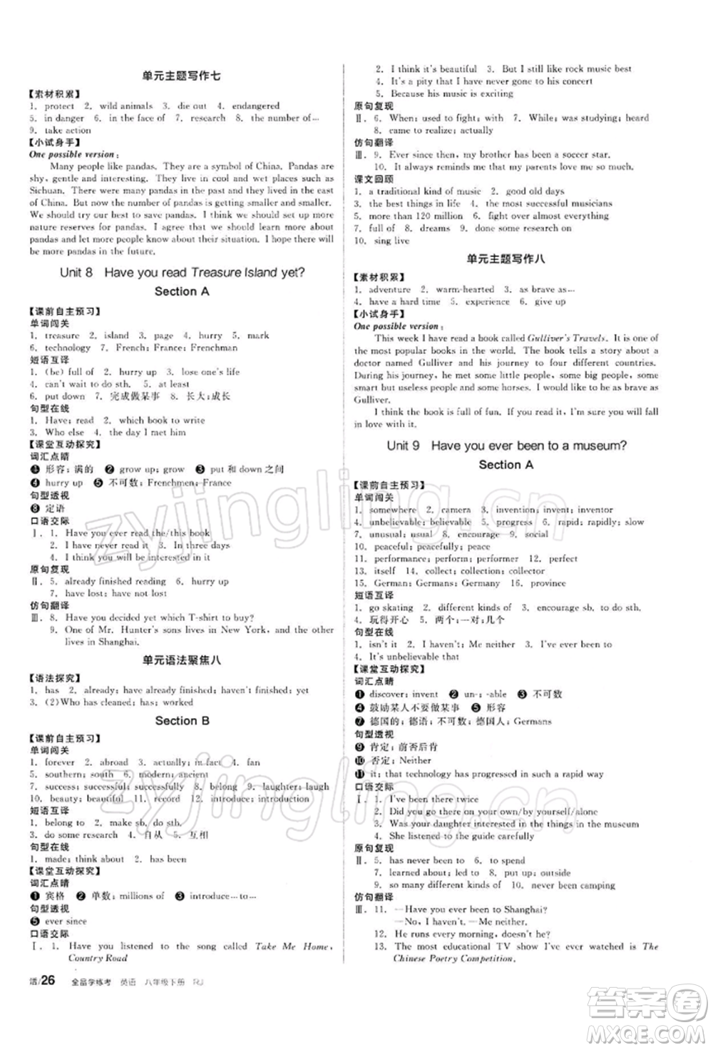 陽(yáng)光出版社2022全品學(xué)練考聽課手冊(cè)八年級(jí)英語(yǔ)下冊(cè)人教版參考答案