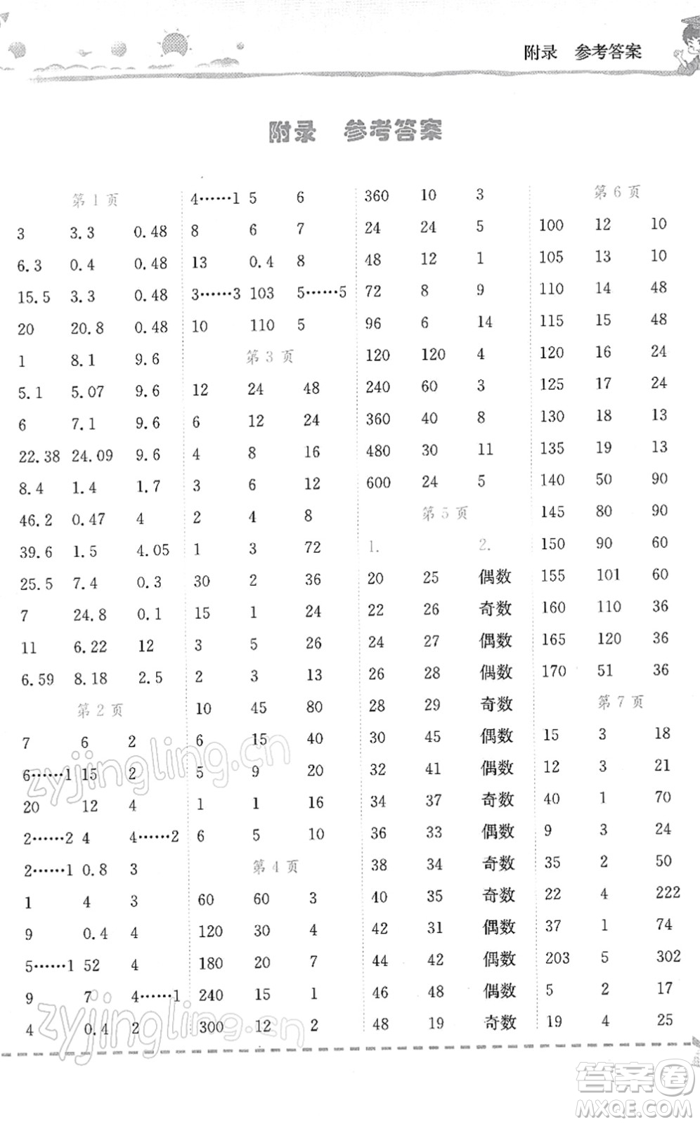 龍門書局2022黃岡小狀元口算速算練習(xí)冊五年級數(shù)學(xué)下冊R人教版答案