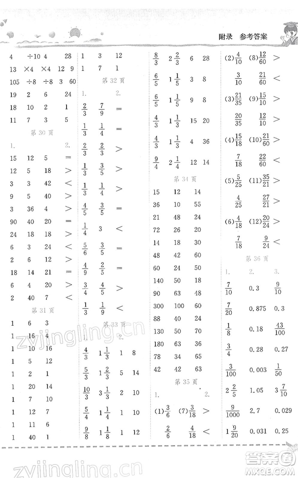 龍門書局2022黃岡小狀元口算速算練習(xí)冊五年級數(shù)學(xué)下冊R人教版答案