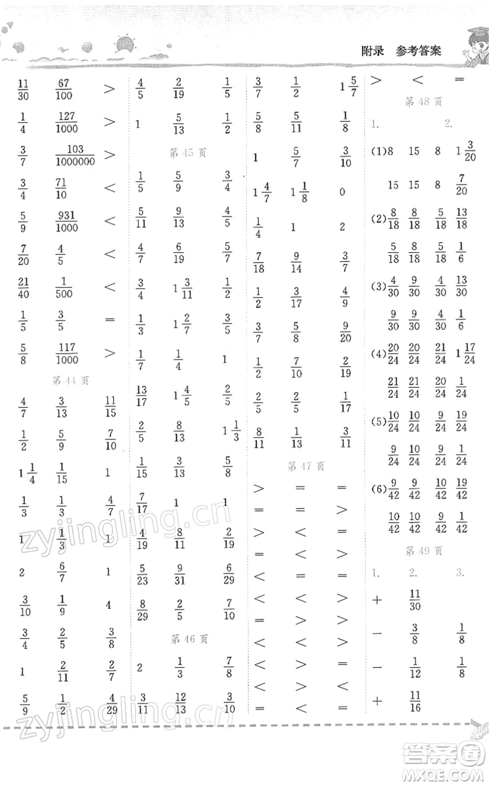 龍門書局2022黃岡小狀元口算速算練習(xí)冊五年級數(shù)學(xué)下冊R人教版答案