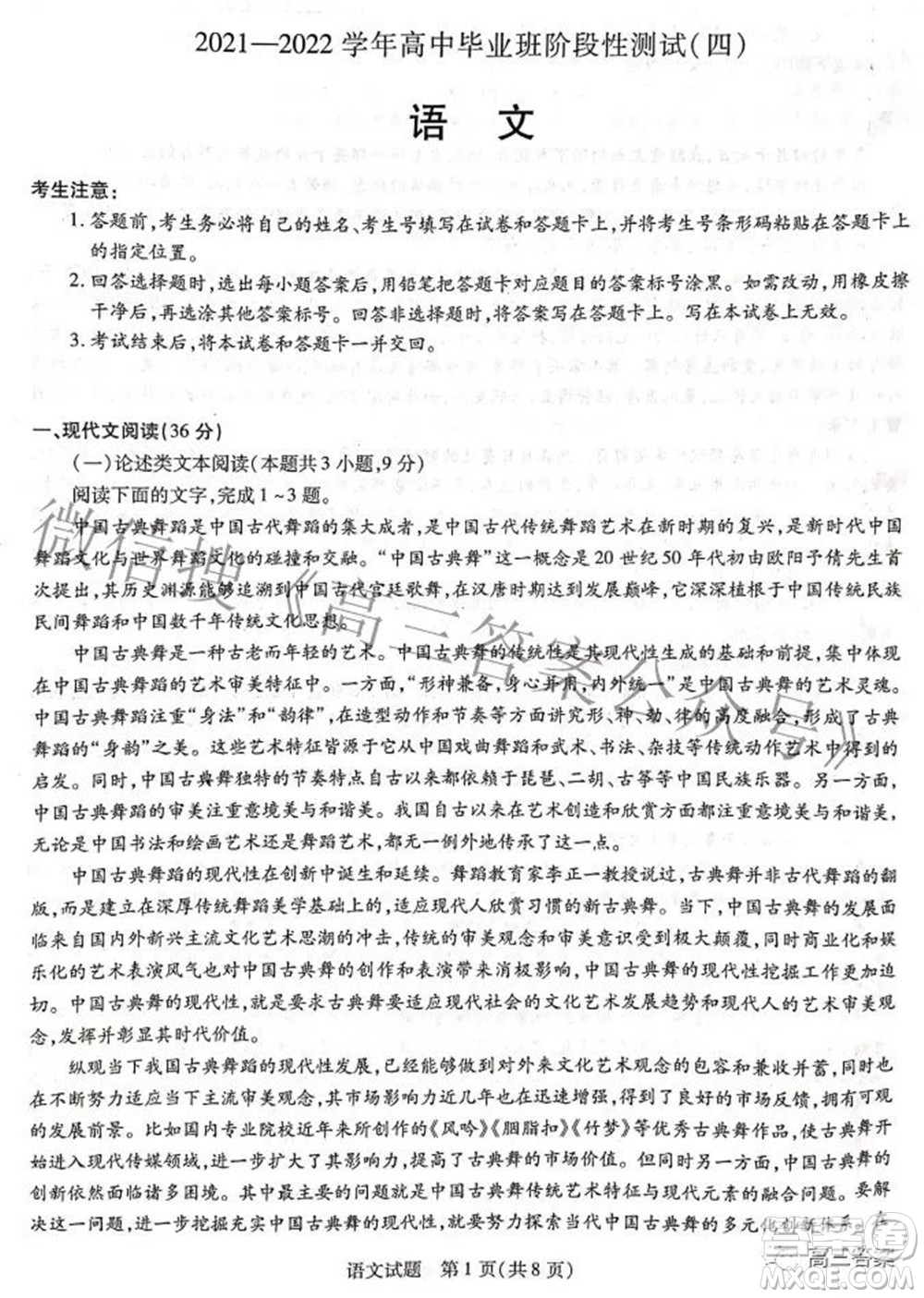 天一大聯(lián)考2021-2022學(xué)年高中畢業(yè)班階段性測試四語文試題及答案