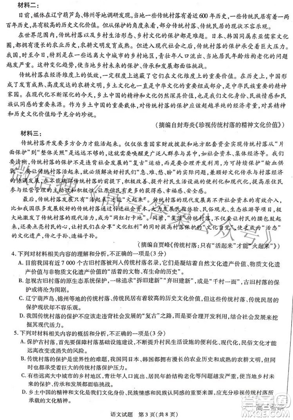 天一大聯(lián)考2021-2022學(xué)年高中畢業(yè)班階段性測試四語文試題及答案
