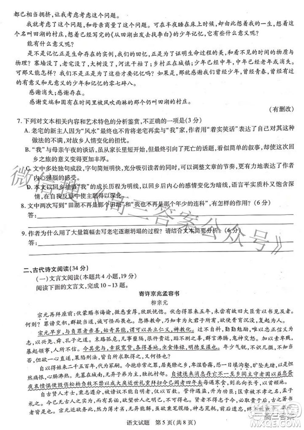 天一大聯(lián)考2021-2022學(xué)年高中畢業(yè)班階段性測試四語文試題及答案