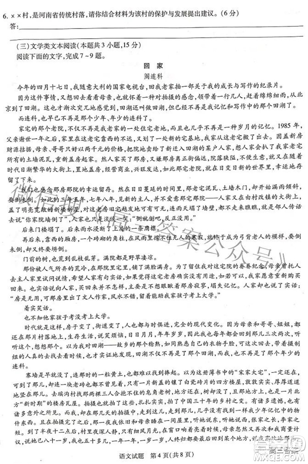 天一大聯(lián)考2021-2022學(xué)年高中畢業(yè)班階段性測試四語文試題及答案