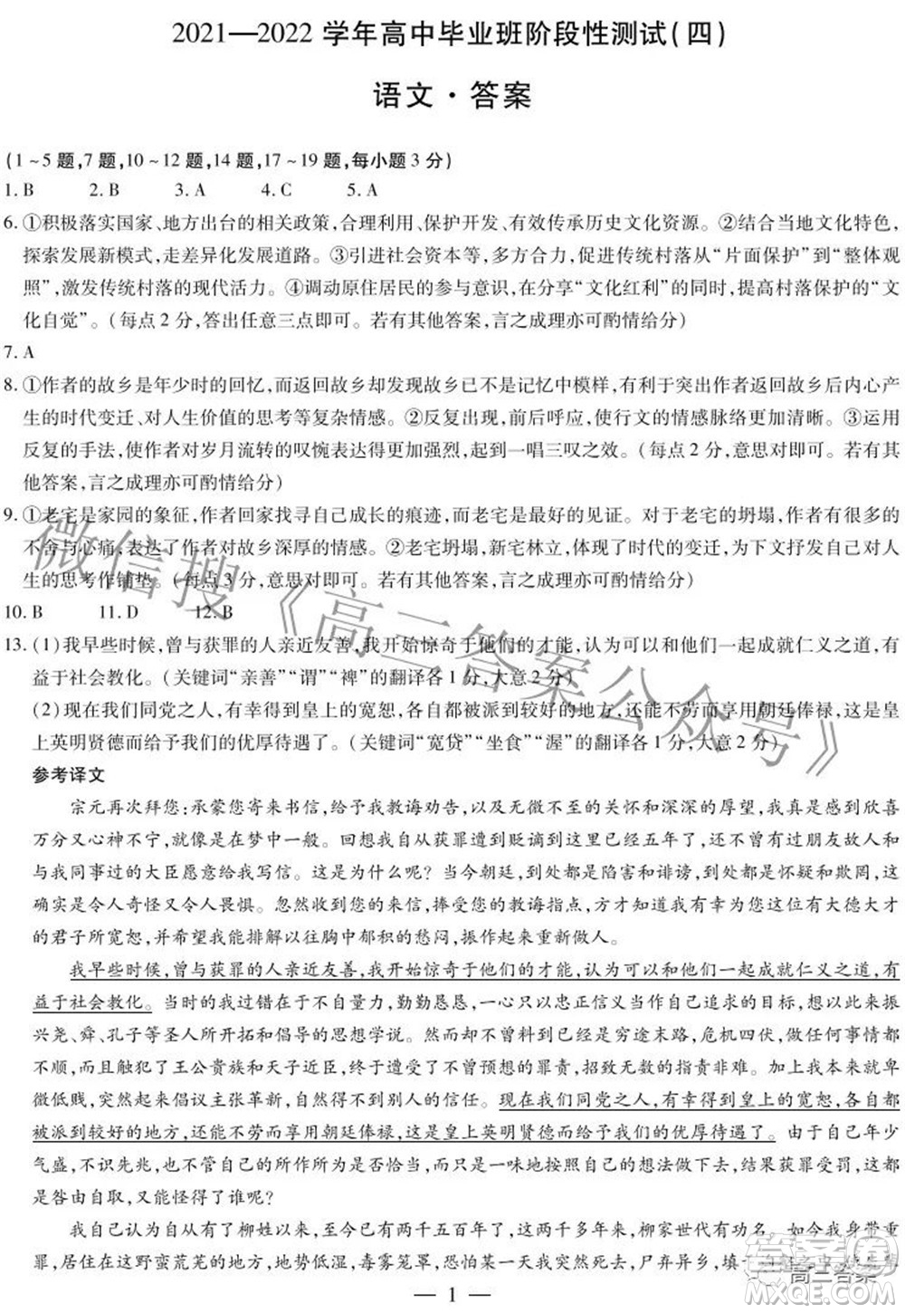天一大聯(lián)考2021-2022學(xué)年高中畢業(yè)班階段性測試四語文試題及答案