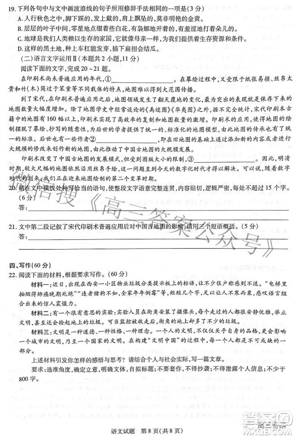 天一大聯(lián)考2021-2022學(xué)年高中畢業(yè)班階段性測試四語文試題及答案