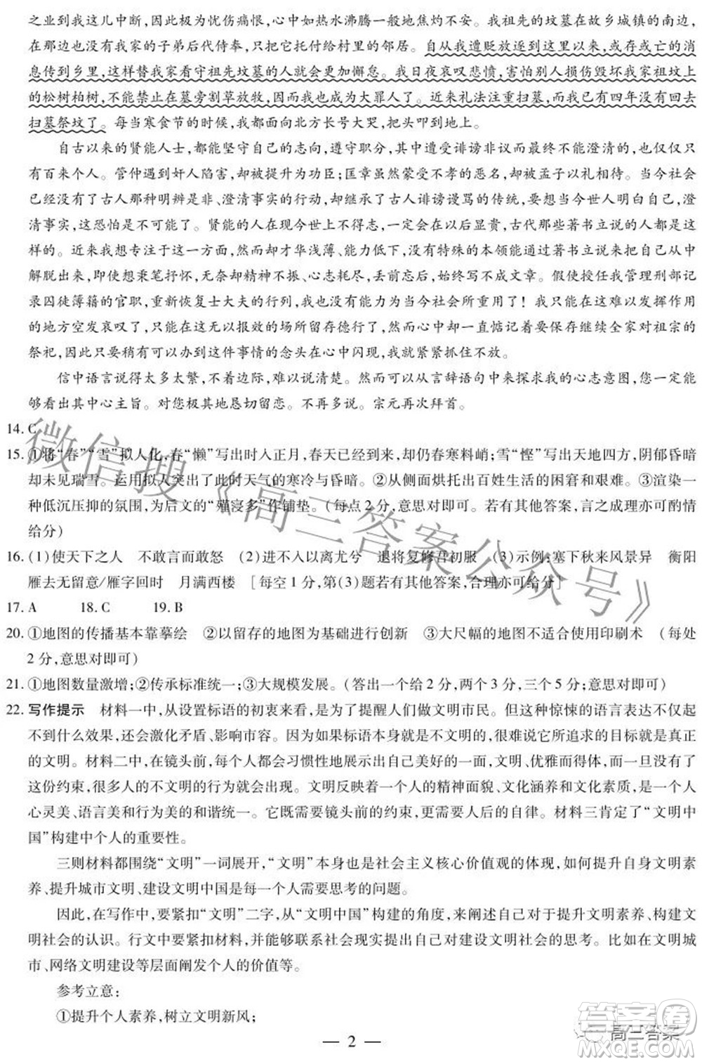 天一大聯(lián)考2021-2022學(xué)年高中畢業(yè)班階段性測試四語文試題及答案